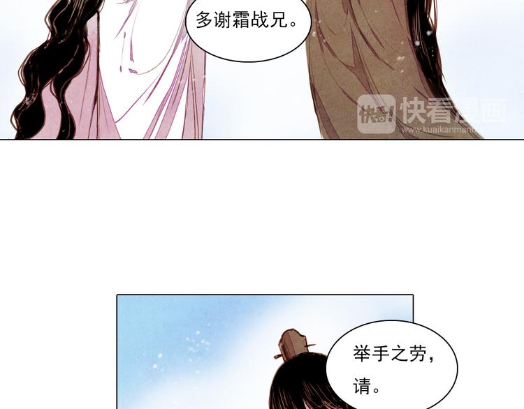 《山月》第35话 救他的方法 第26页