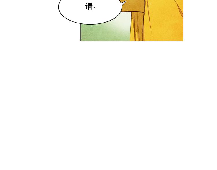 《山月》第35话 救他的方法 第28页