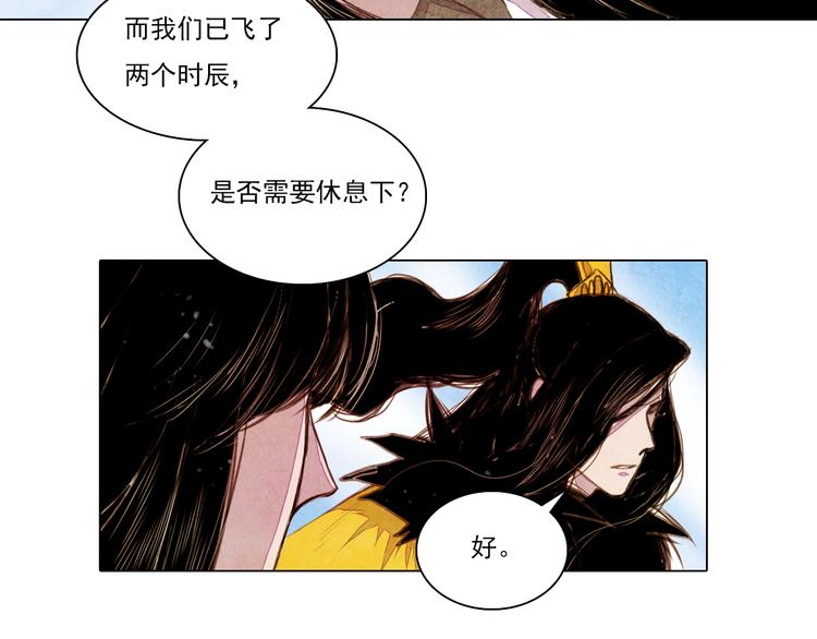 《山月》第35话 救他的方法 第32页