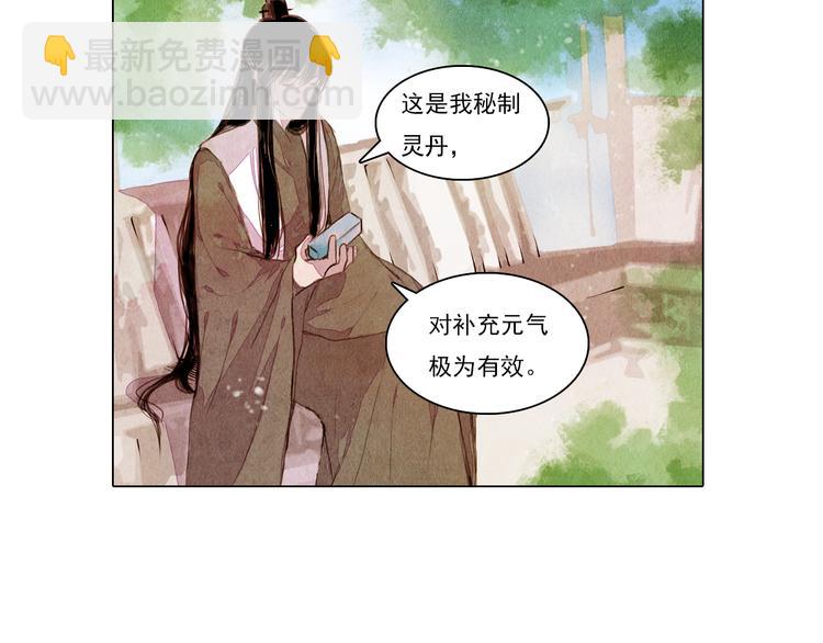 《山月》第35话 救他的方法 第35页