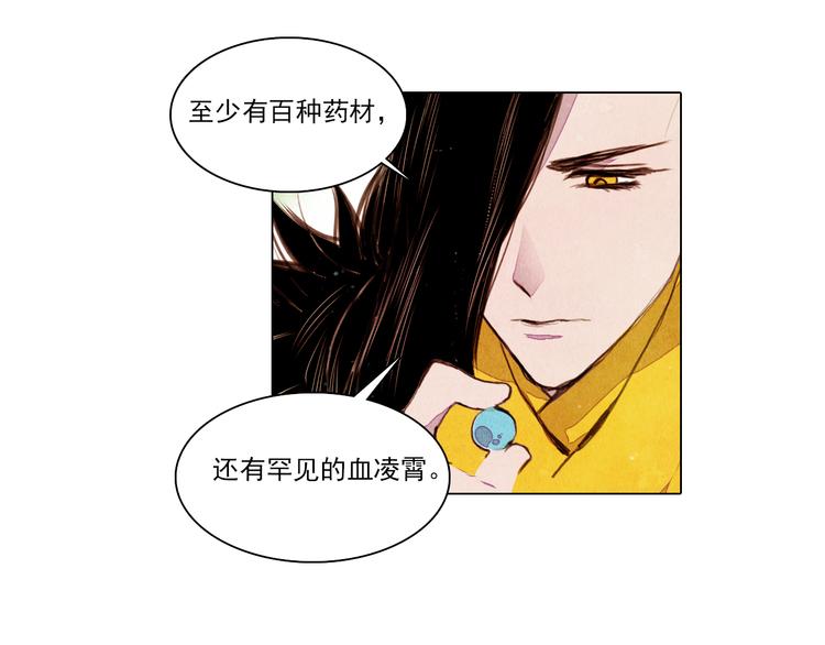 《山月》第35话 救他的方法 第37页
