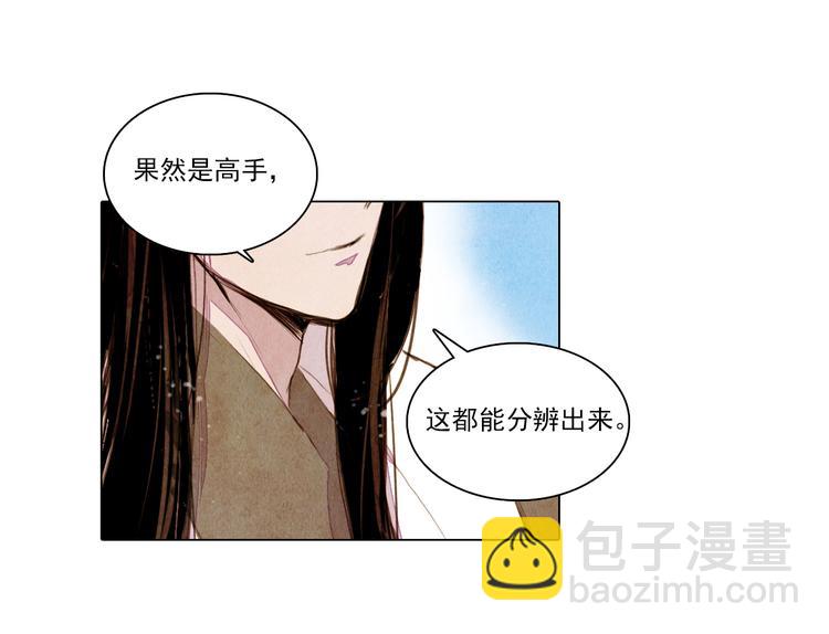 《山月》第35话 救他的方法 第38页