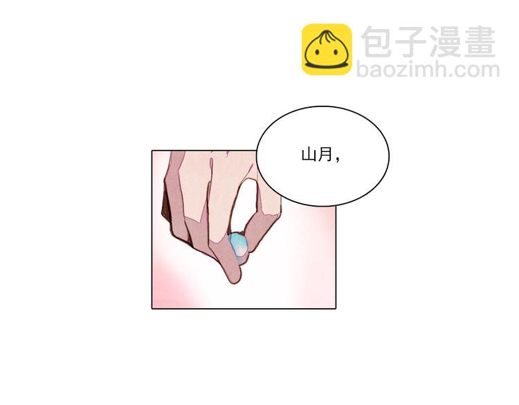 《山月》第35话 救他的方法 第39页