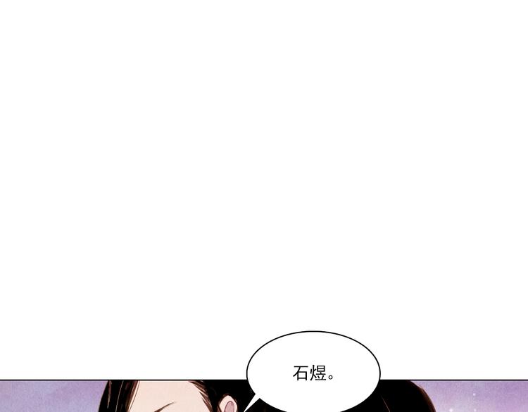 《山月》第35话 救他的方法 第3页