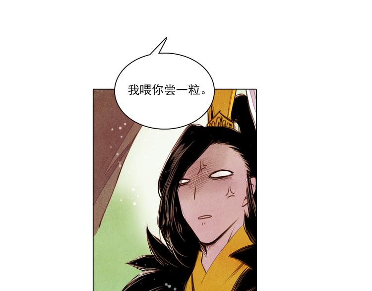 《山月》第35话 救他的方法 第41页