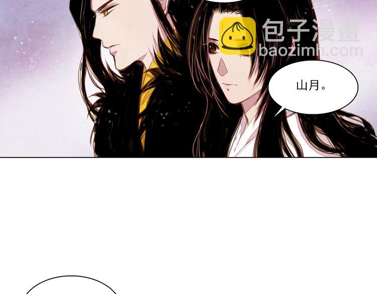 《山月》第35话 救他的方法 第4页