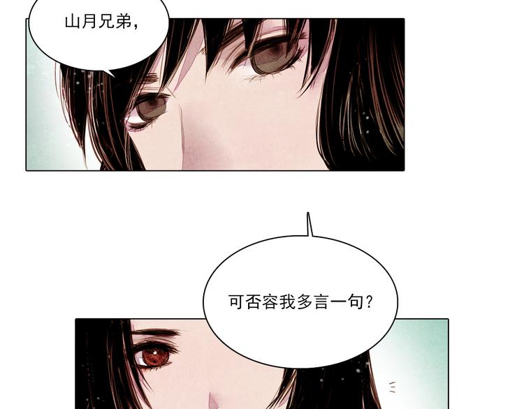 《山月》第35话 救他的方法 第5页