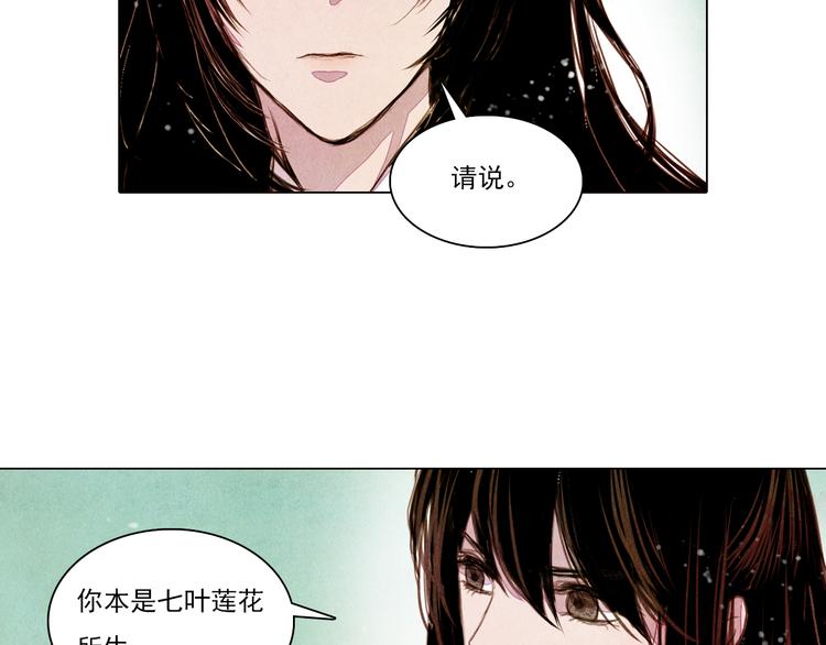 《山月》第35话 救他的方法 第6页