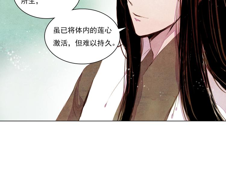 《山月》第35话 救他的方法 第7页