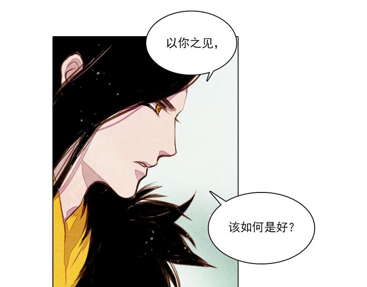 《山月》第35话 救他的方法 第8页