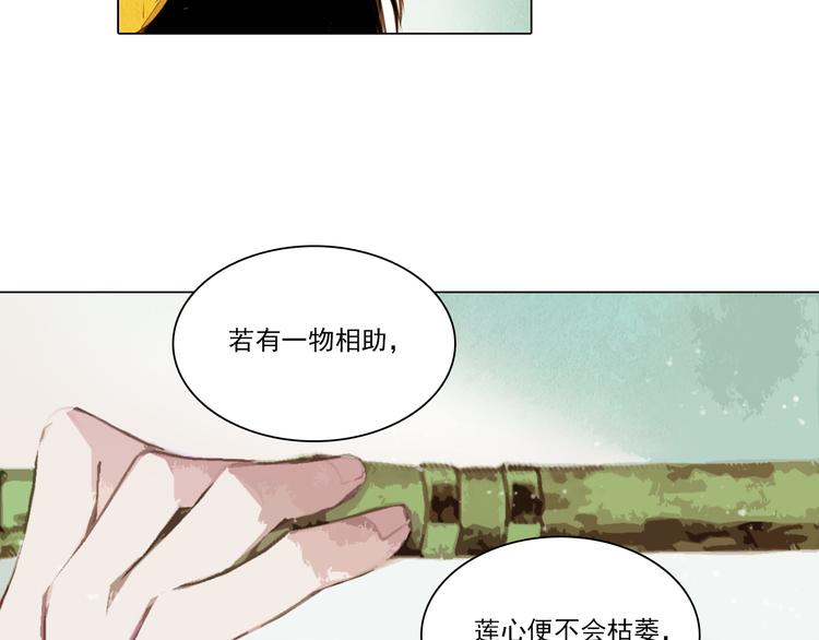 《山月》第35话 救他的方法 第9页