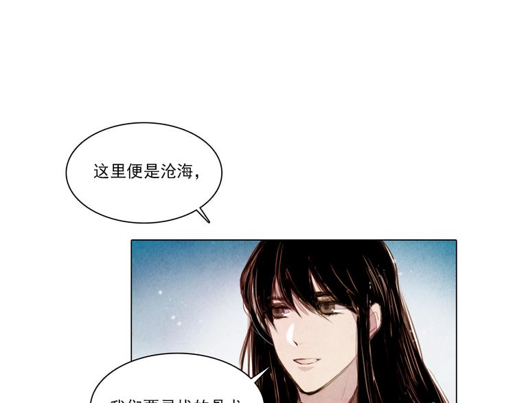 《山月》第36话 白骨长龙 第12页