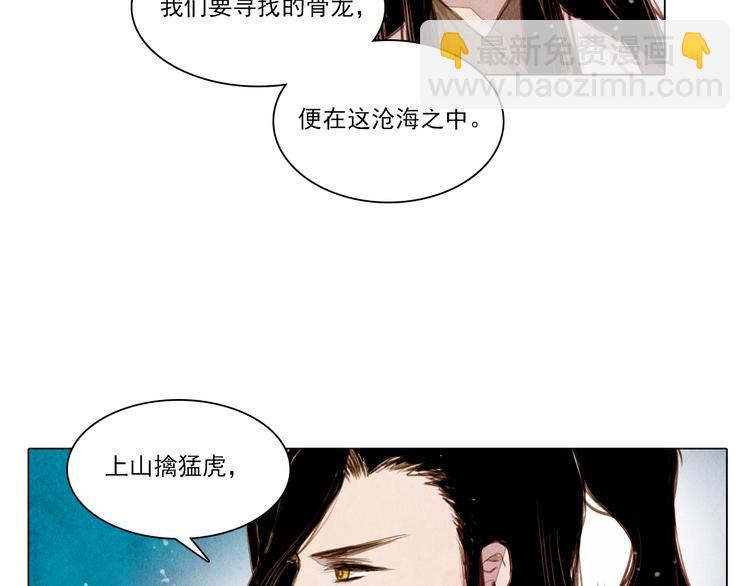 《山月》第36话 白骨长龙 第13页