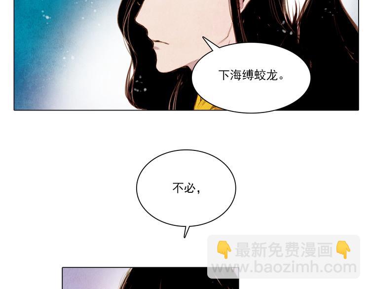 《山月》第36话 白骨长龙 第14页