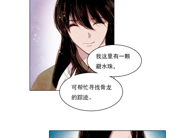 《山月》第36话 白骨长龙 第15页