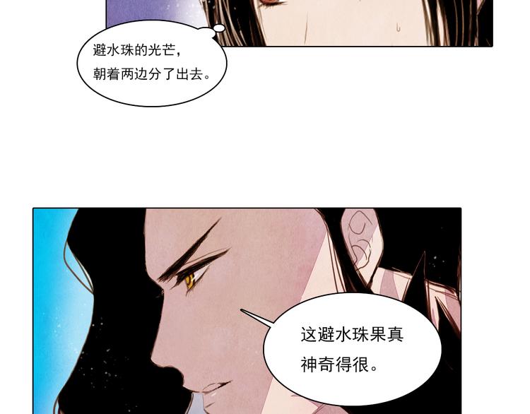 《山月》第36话 白骨长龙 第25页