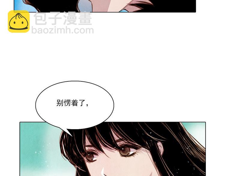 《山月》第36话 白骨长龙 第26页