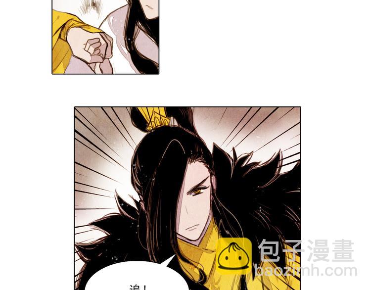 《山月》第36话 白骨长龙 第28页