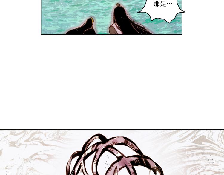 《山月》第36话 白骨长龙 第31页