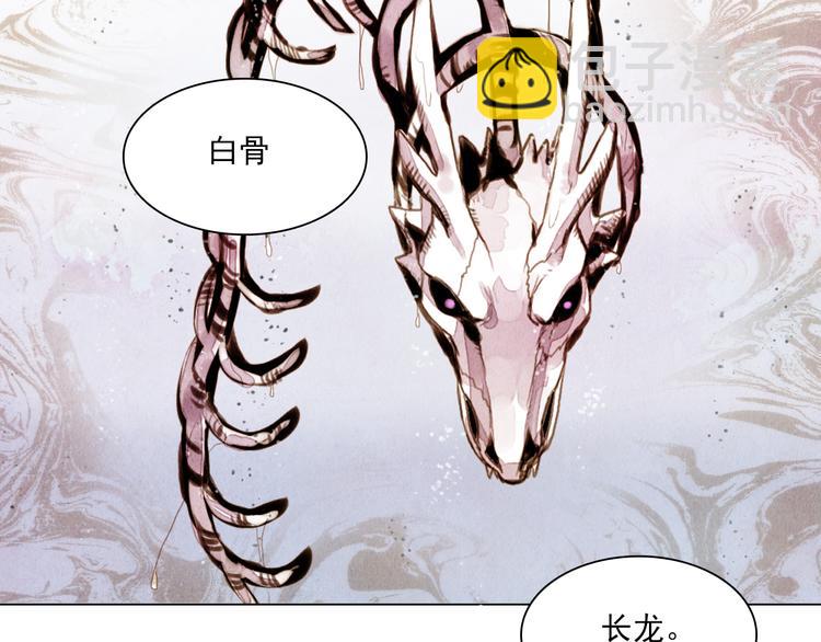 《山月》第36话 白骨长龙 第32页