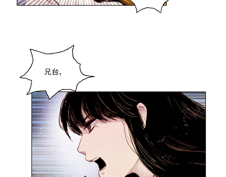 《山月》第36话 白骨长龙 第36页