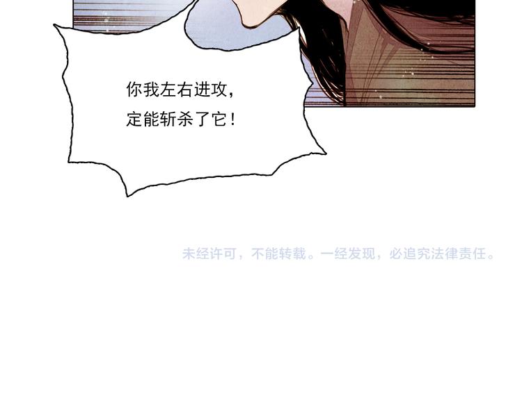 《山月》第36话 白骨长龙 第37页