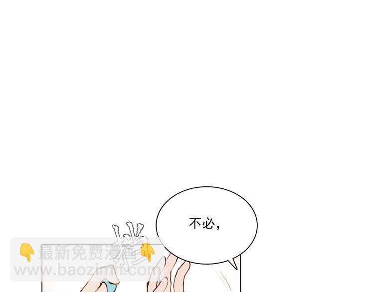《山月》第36话 白骨长龙 第3页