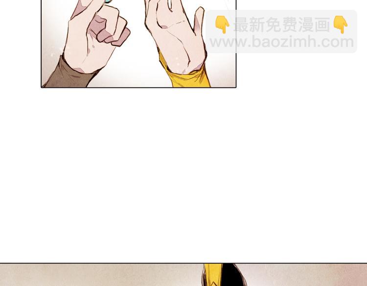 《山月》第36话 白骨长龙 第4页