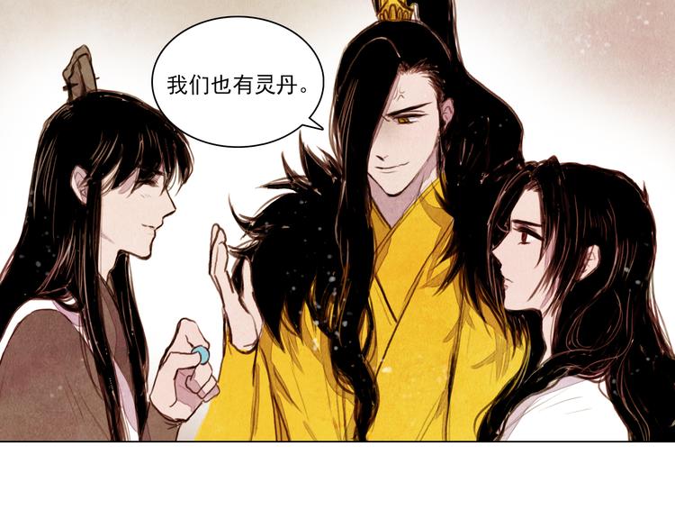 《山月》第36话 白骨长龙 第5页