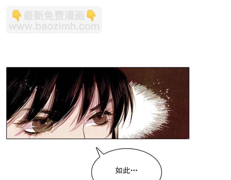 《山月》第36话 白骨长龙 第6页