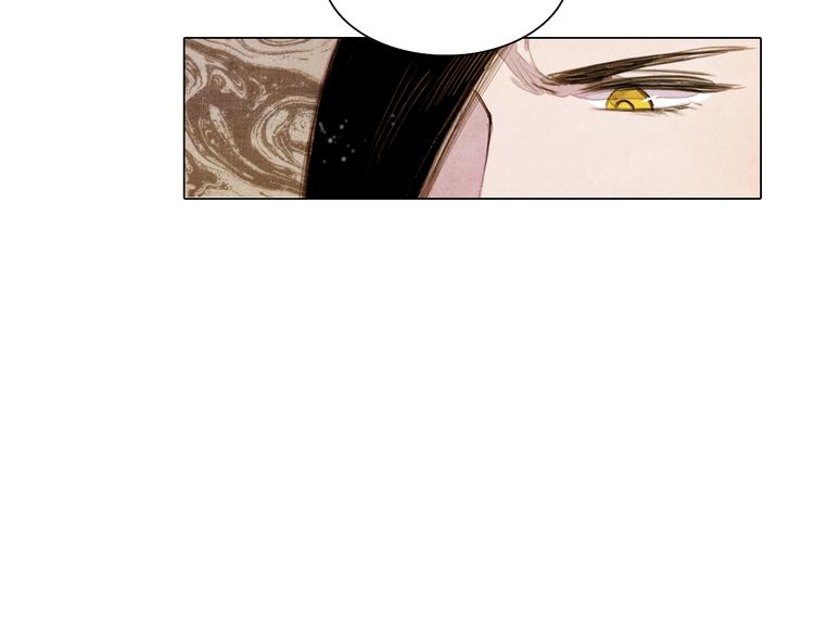《山月》第36话 白骨长龙 第7页