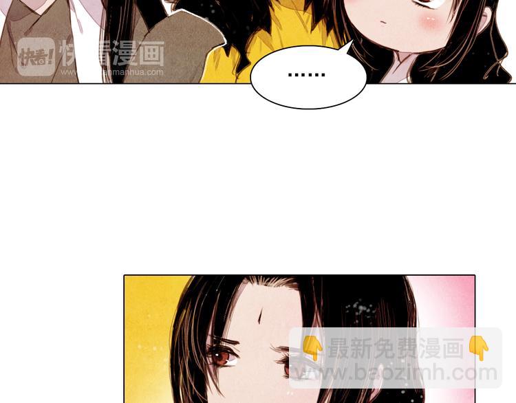 《山月》第36话 白骨长龙 第9页