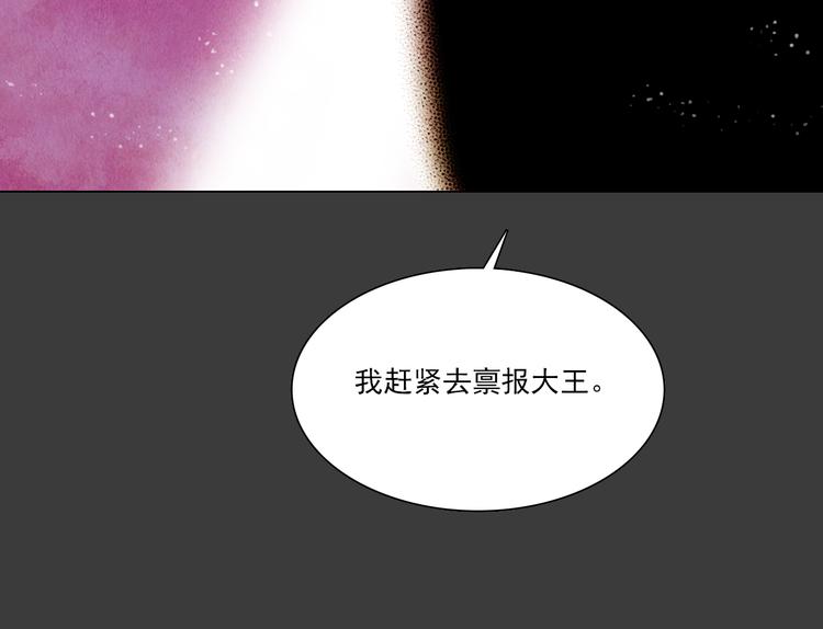 《山月》第34话 凤凰惊现 第20页