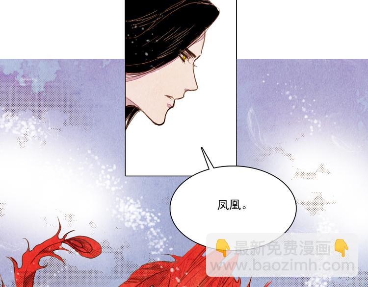 《山月》第34话 凤凰惊现 第31页