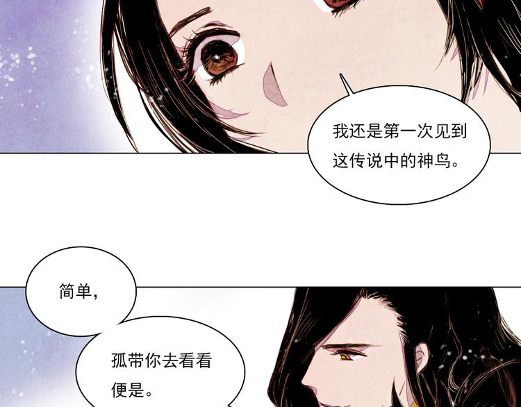 《山月》第34话 凤凰惊现 第33页