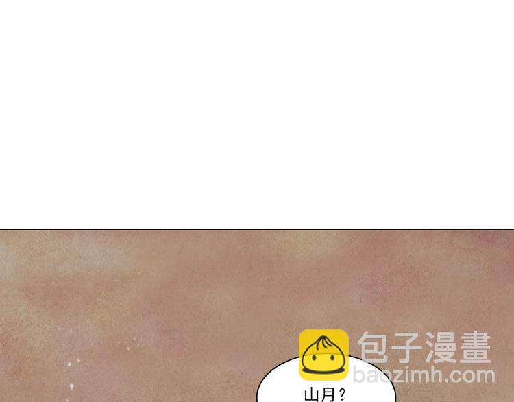 《山月》第34话 凤凰惊现 第3页