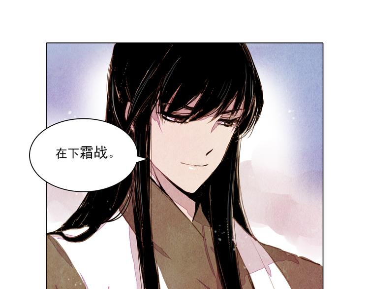 《山月》第34话 凤凰惊现 第42页