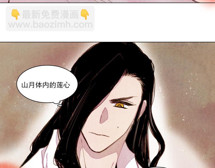 《山月》第34话 凤凰惊现 第5页