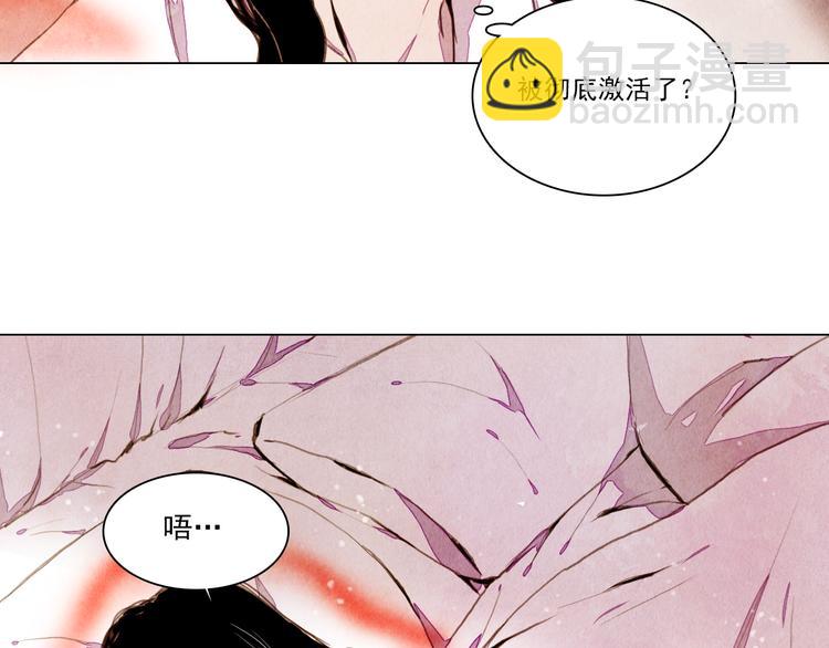 《山月》第34话 凤凰惊现 第6页