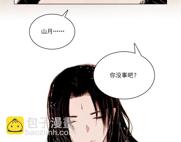 《山月》第33话 九尾狐内丹 第15页