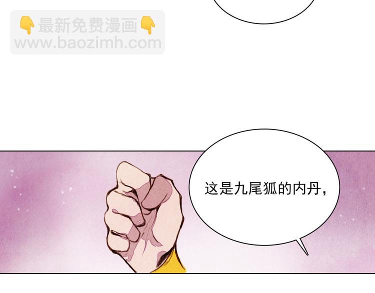 《山月》第33话 九尾狐内丹 第18页