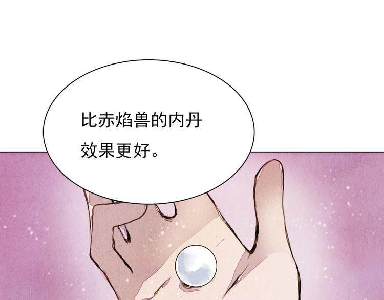 《山月》第33话 九尾狐内丹 第19页
