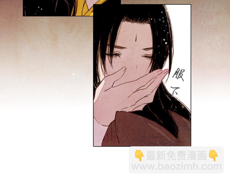 《山月》第33话 九尾狐内丹 第24页