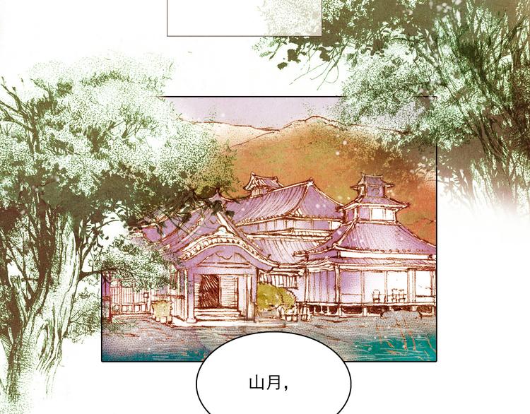 《山月》第33话 九尾狐内丹 第26页