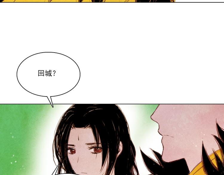 《山月》第33话 九尾狐内丹 第28页