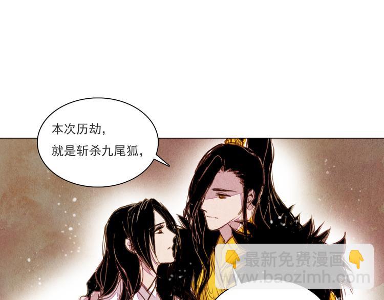 《山月》第33话 九尾狐内丹 第30页