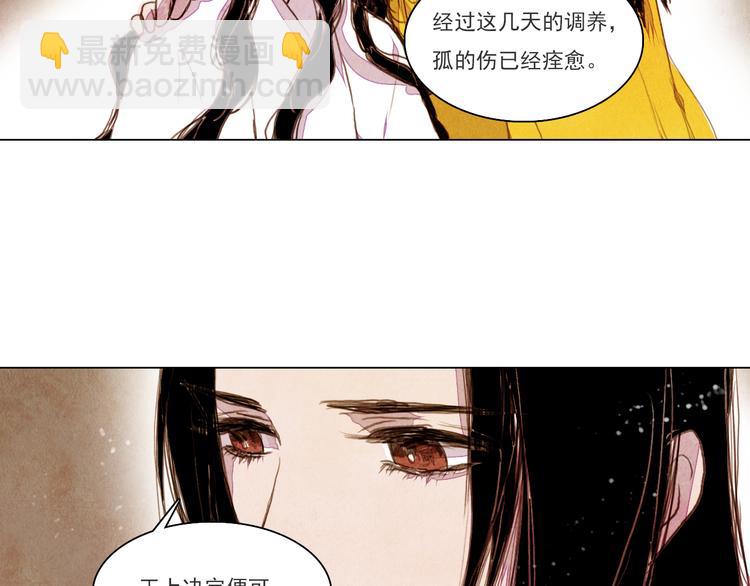 《山月》第33话 九尾狐内丹 第31页
