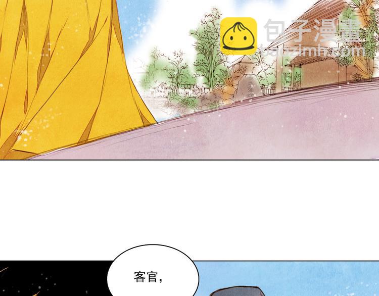 《山月》第33话 九尾狐内丹 第35页