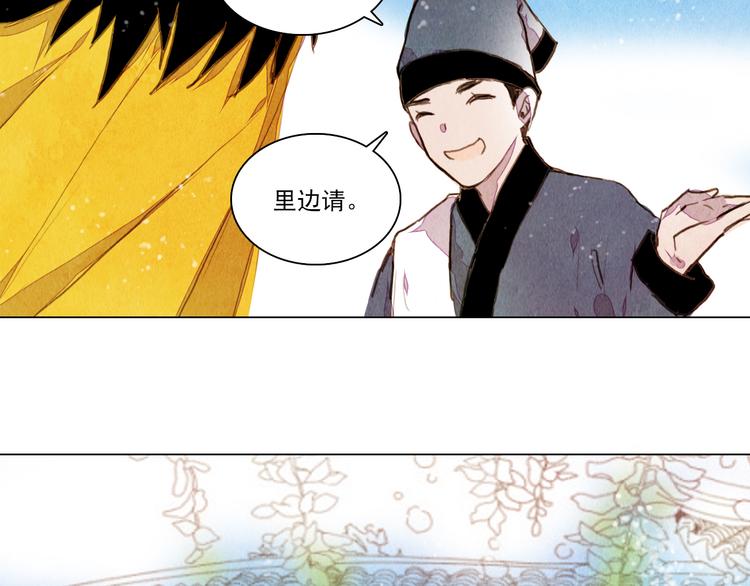 《山月》第33话 九尾狐内丹 第36页