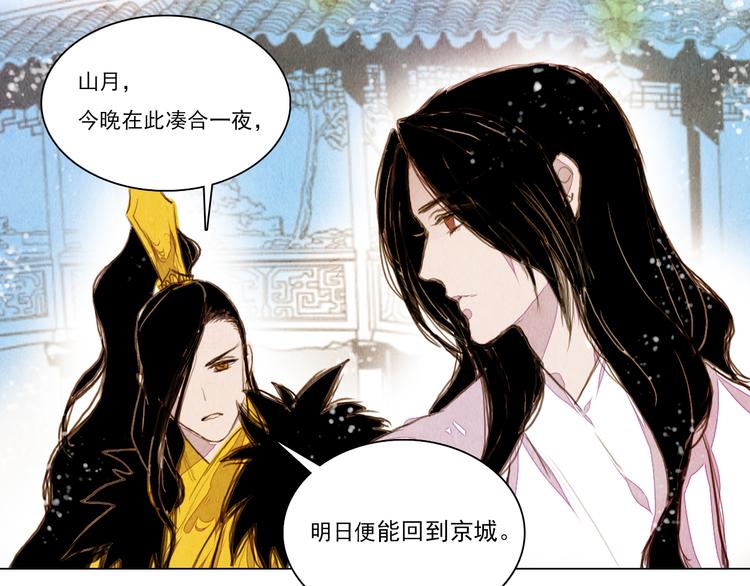 《山月》第33话 九尾狐内丹 第37页